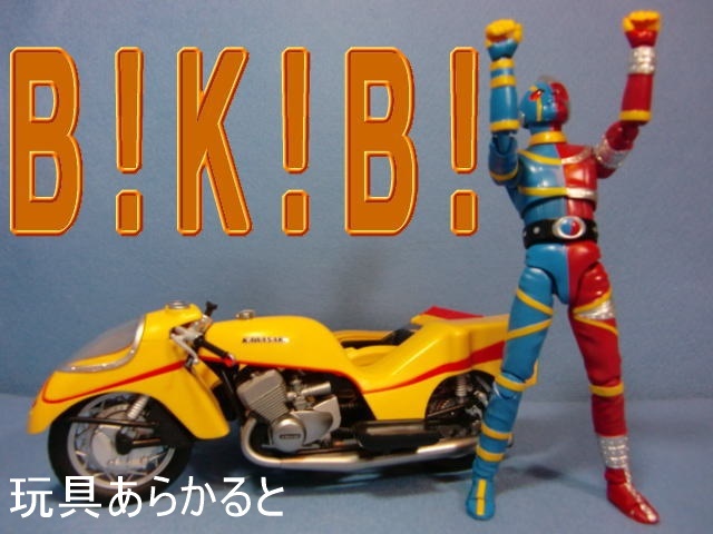 S.Hフィギュアーツ サイドマシーン: 玩具あらかると☆イカロボホビー